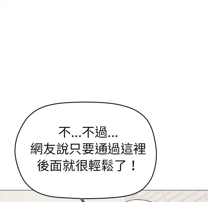 缺德邻居难相处 - 第89話 - page 24