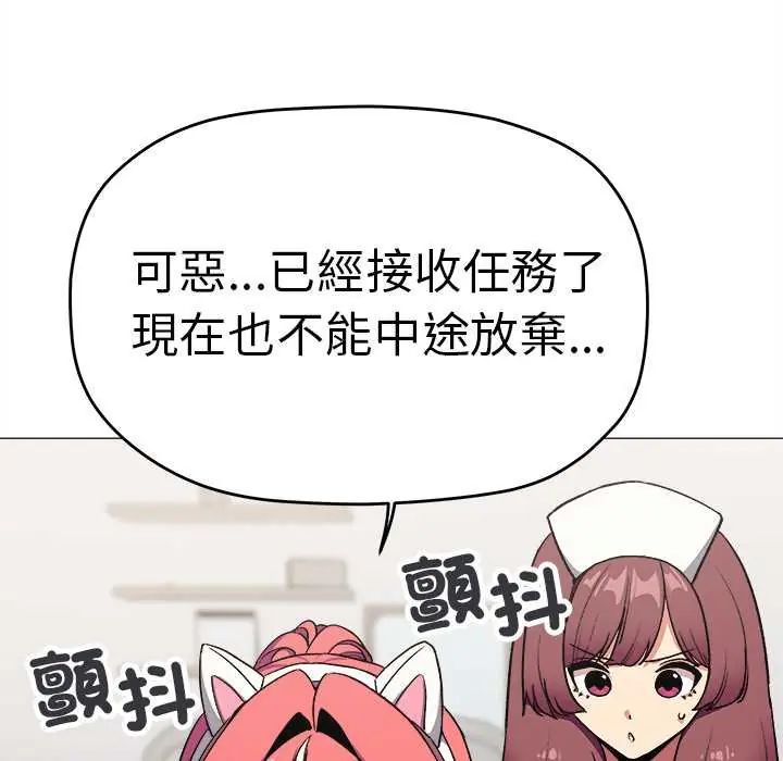 缺德邻居难相处 - 第89話 - page 27