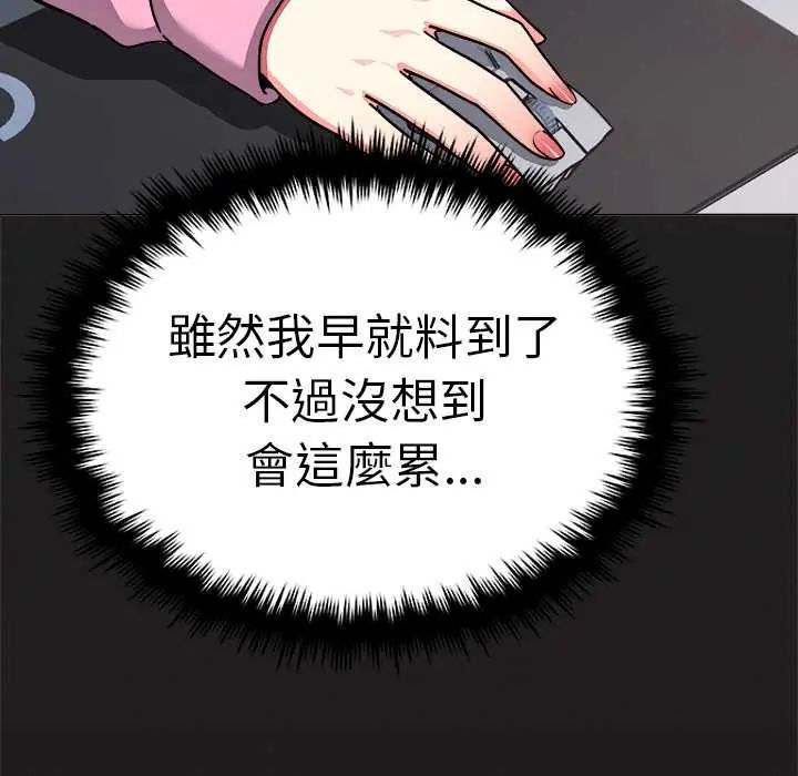 缺德邻居难相处 - 第89話 - page 33