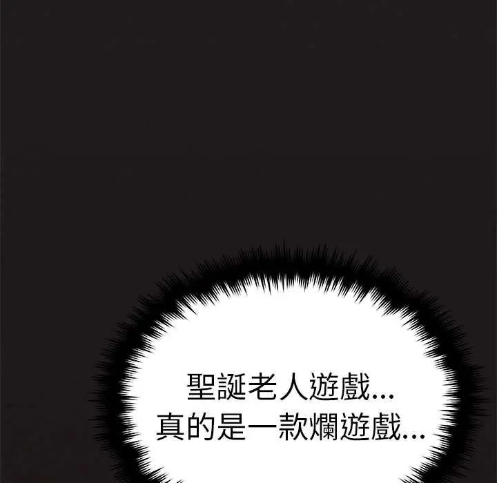 缺德邻居难相处 - 第89話 - page 34