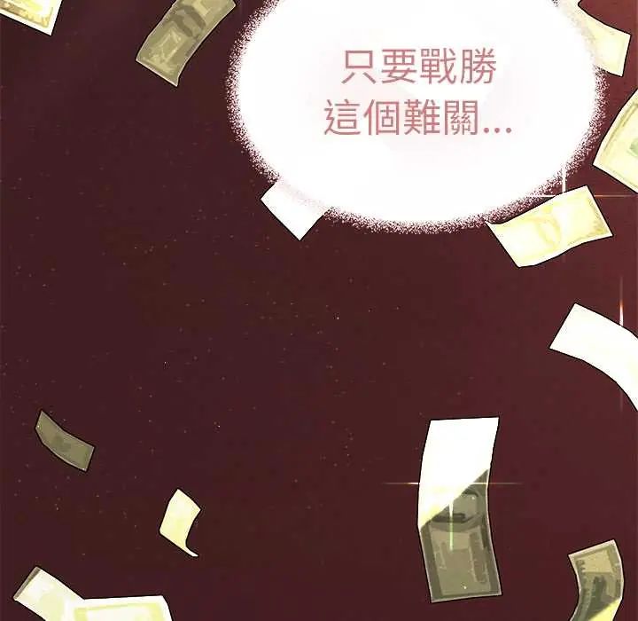 缺德邻居难相处 - 第89話 - page 39