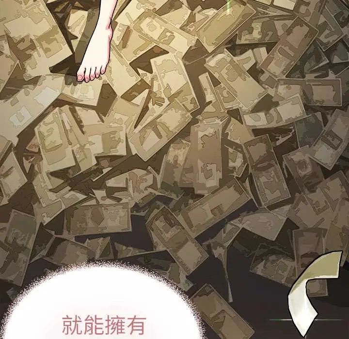 缺德邻居难相处 - 第89話 - page 43