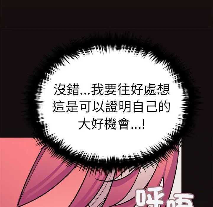 缺德邻居难相处 - 第89話 - page 56