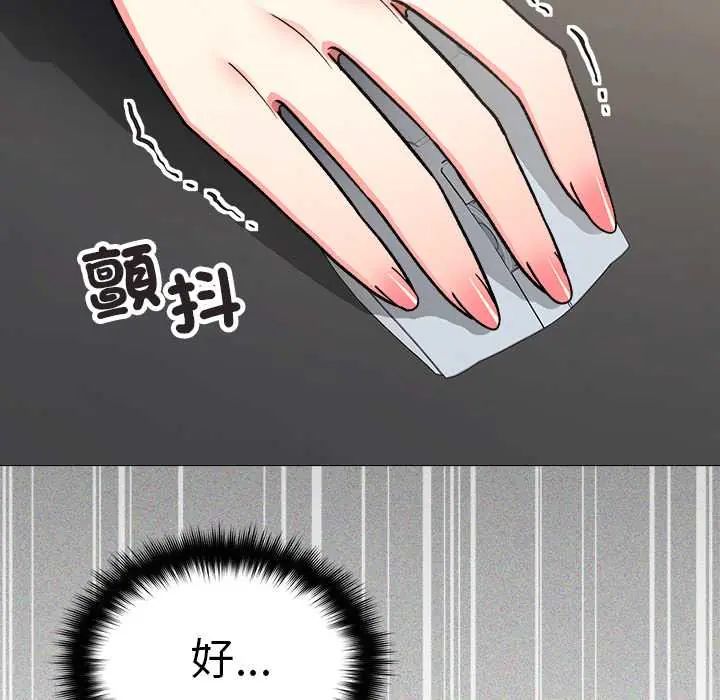缺德邻居难相处 - 第89話 - page 63