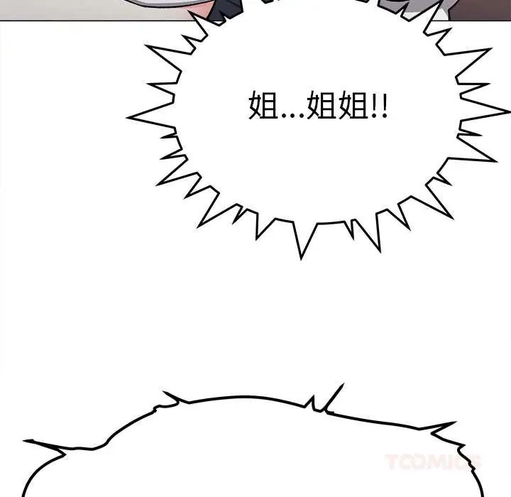 缺德邻居难相处 - 第89話 - page 84