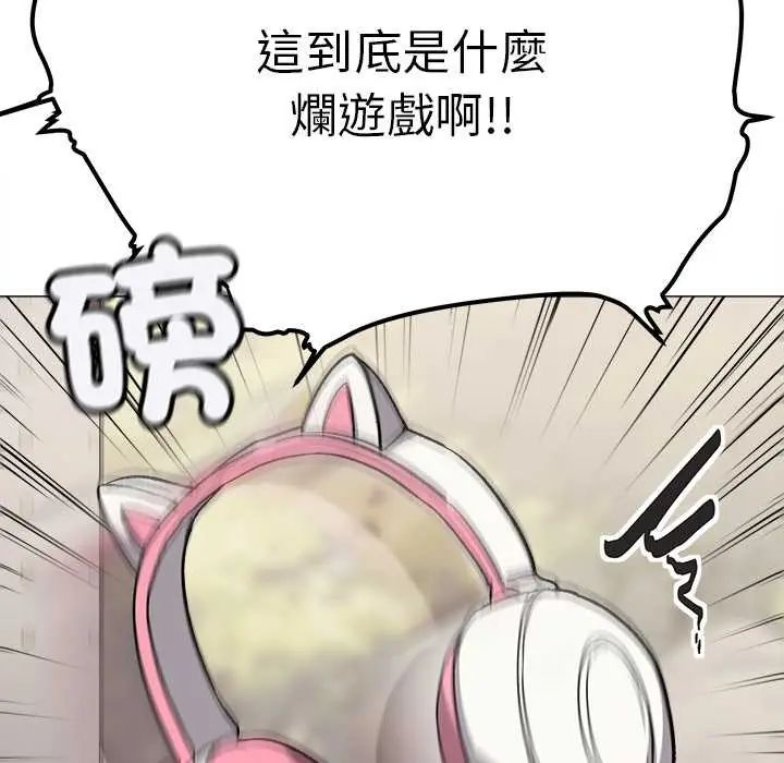 缺德邻居难相处 - 第89話 - page 85