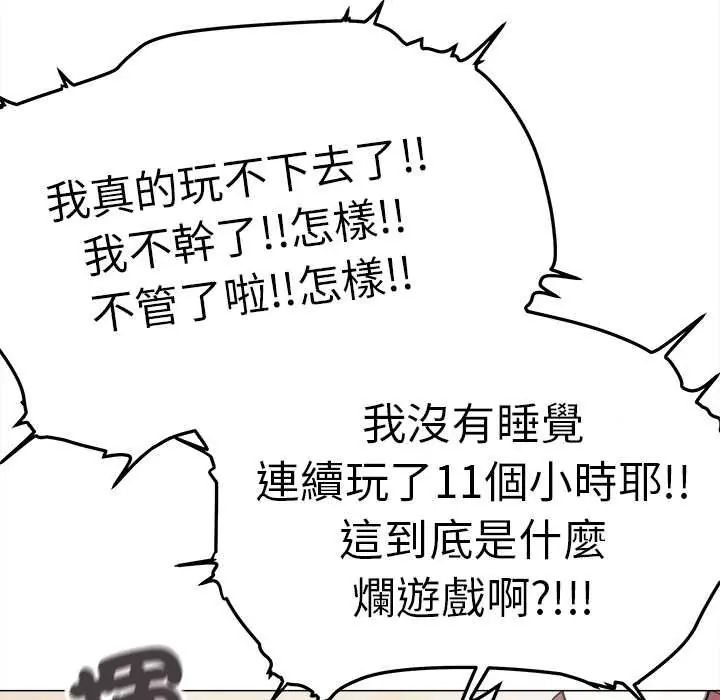 缺德邻居难相处 - 第89話 - page 87