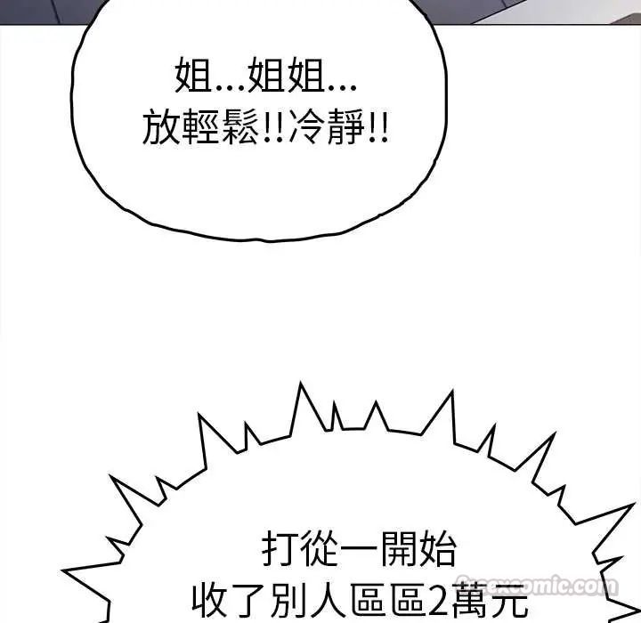 缺德邻居难相处 - 第89話 - page 90