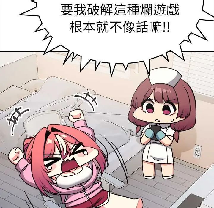 缺德邻居难相处 - 第89話 - page 91