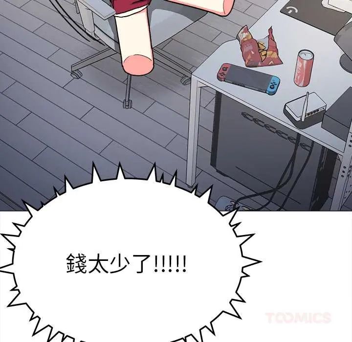 缺德邻居难相处 - 第89話 - page 92