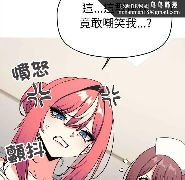 缺德邻居难相处 - 第89話 - page 96
