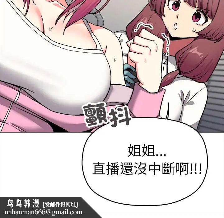 缺德邻居难相处 - 第89話 - page 97