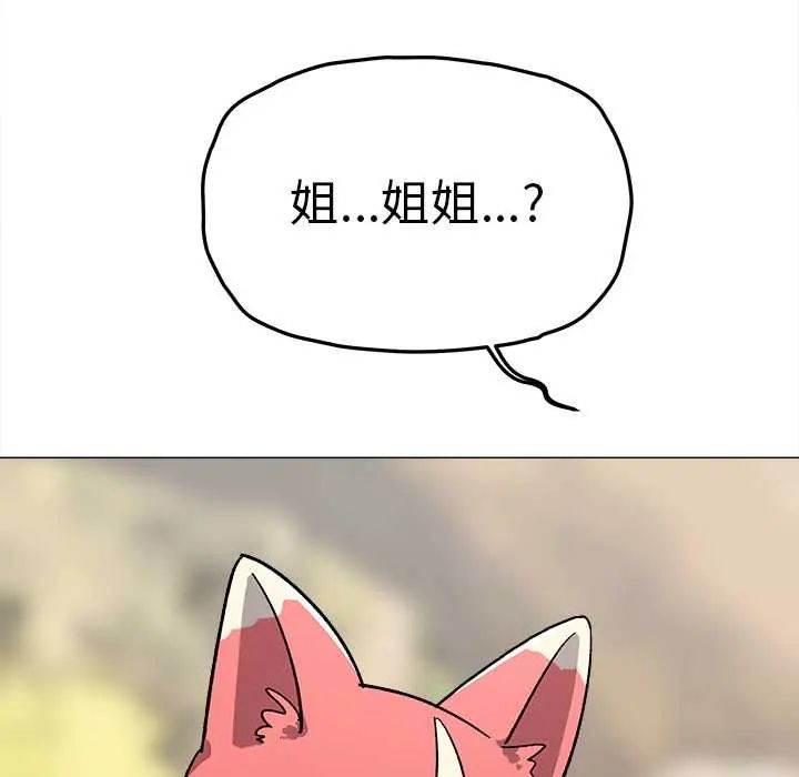 缺德邻居难相处 - 第89話 - page 104