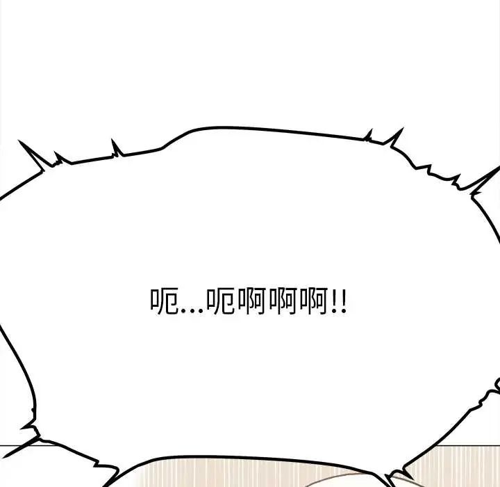 缺德邻居难相处 - 第89話 - page 112