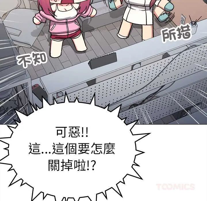 缺德邻居难相处 - 第89話 - page 116