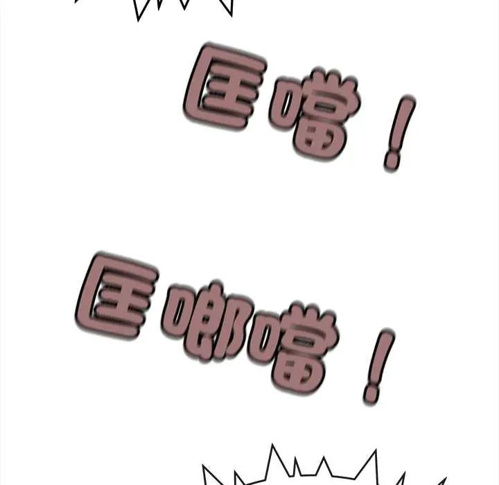 缺德邻居难相处 - 第89話 - page 117