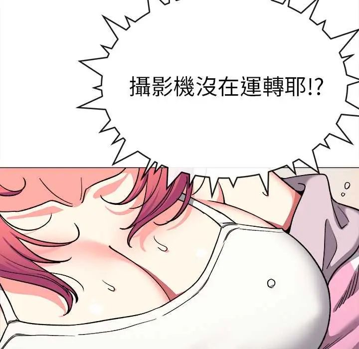 缺德邻居难相处 - 第89話 - page 118
