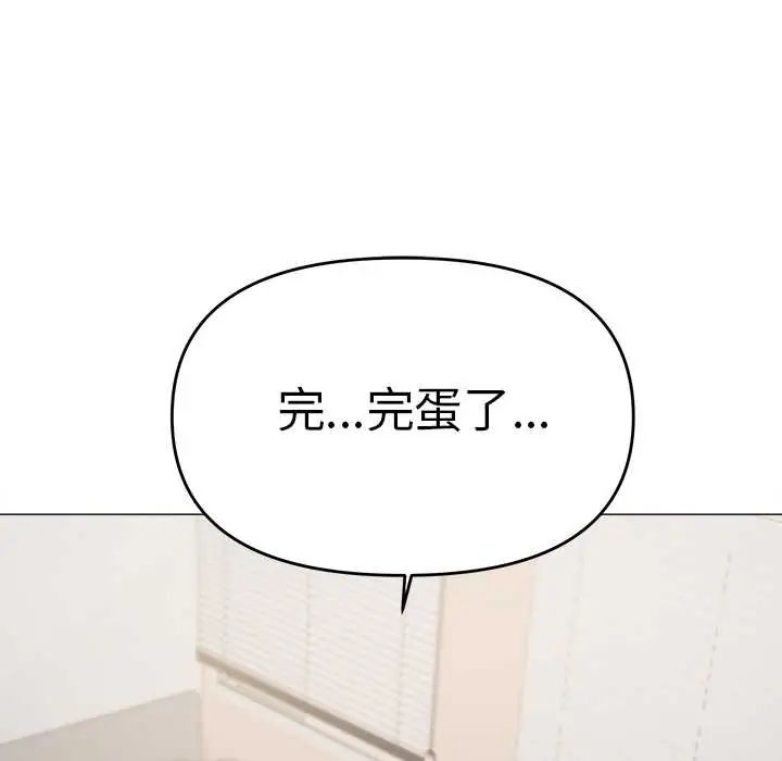 缺德邻居难相处 - 第89話 - page 125