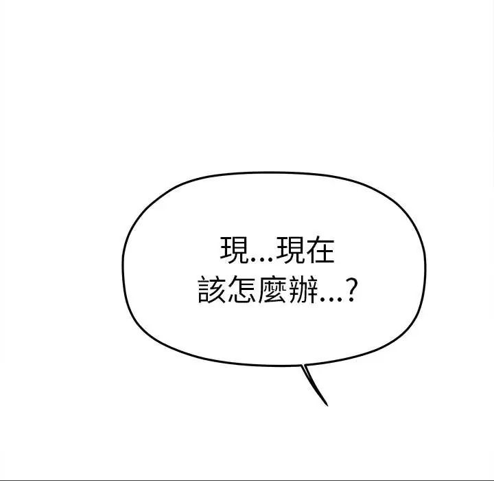 缺德邻居难相处 - 第89話 - page 127