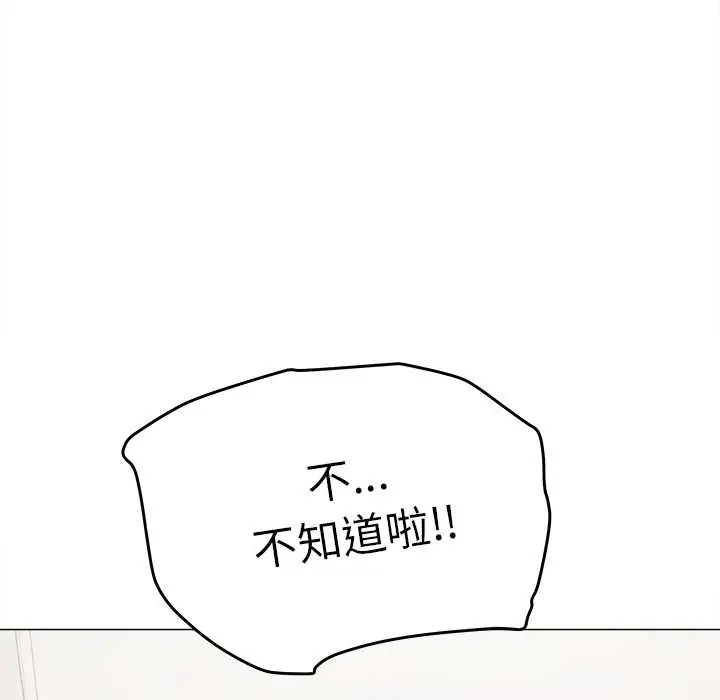 缺德邻居难相处 - 第89話 - page 130