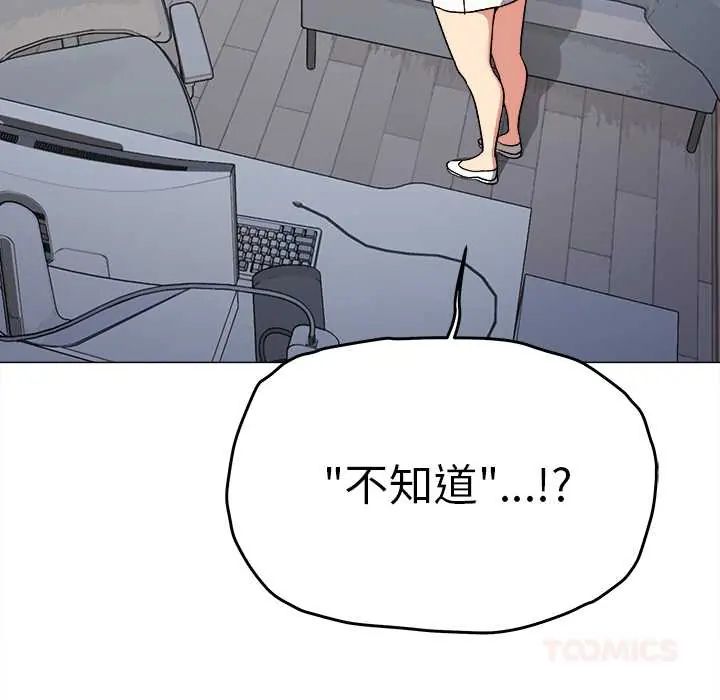 缺德邻居难相处 - 第89話 - page 132