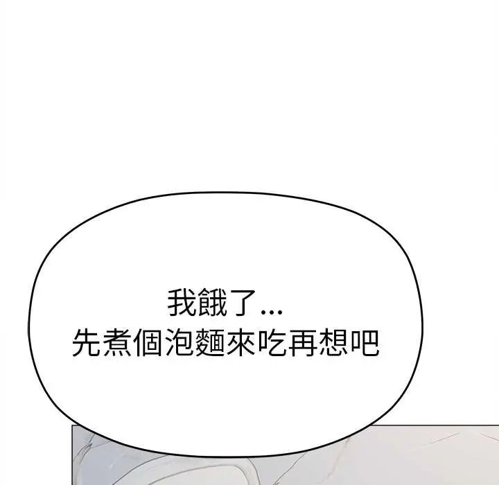 缺德邻居难相处 - 第89話 - page 133