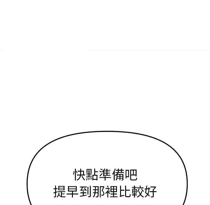 缺德邻居难相处 - 第89話 - page 147