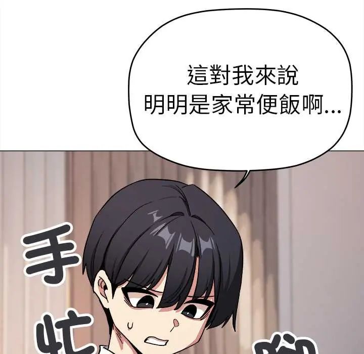 缺德邻居难相处 - 第89話 - page 155