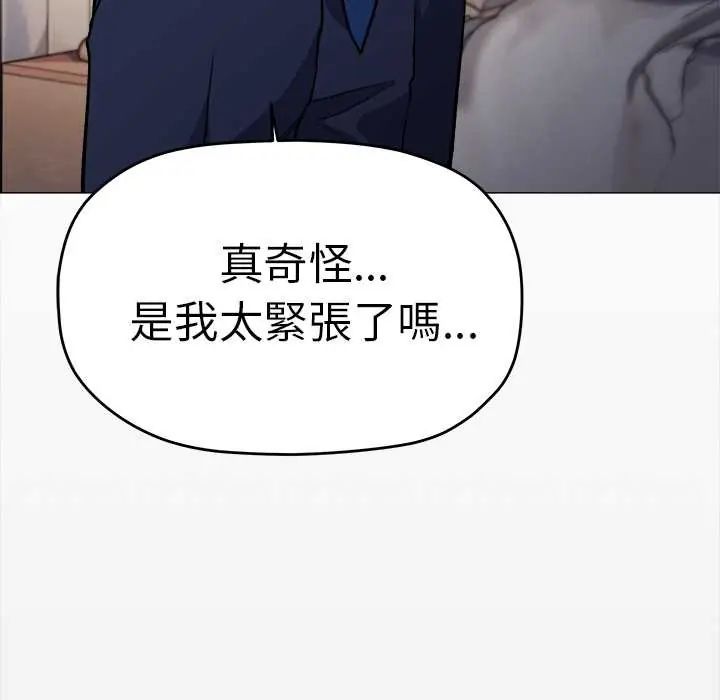 缺德邻居难相处 - 第89話 - page 157