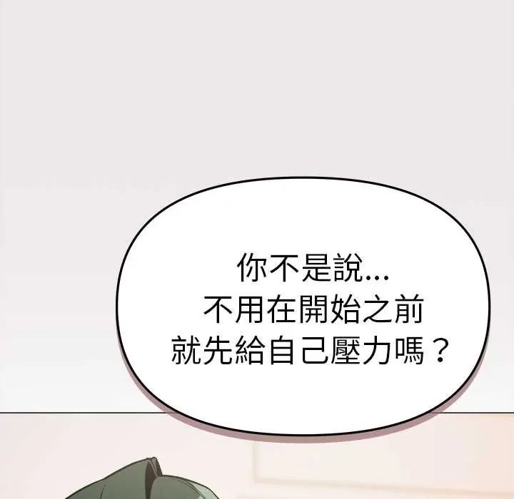 缺德邻居难相处 - 第89話 - page 160
