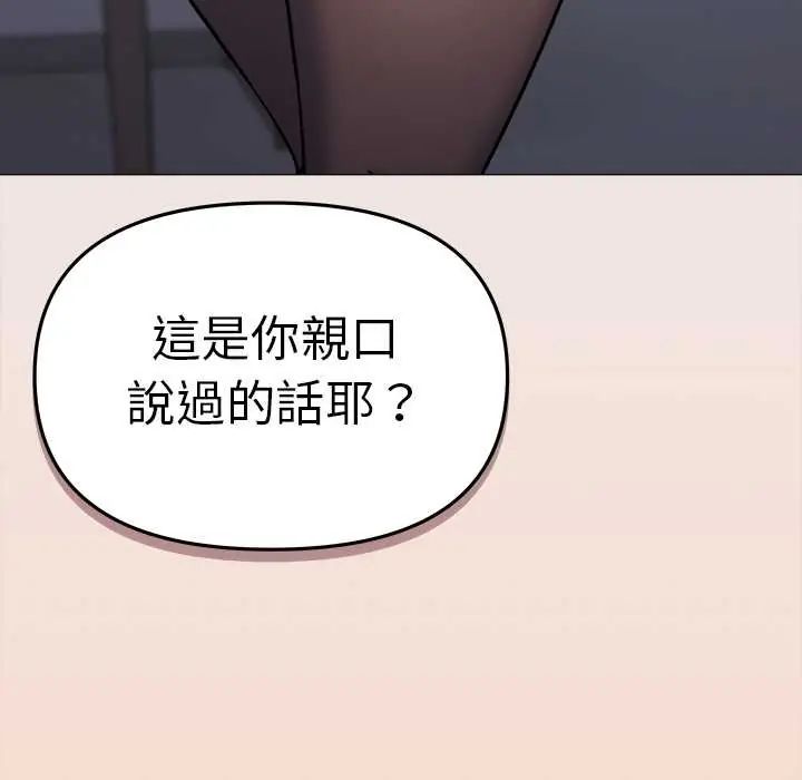 缺德邻居难相处 - 第89話 - page 163