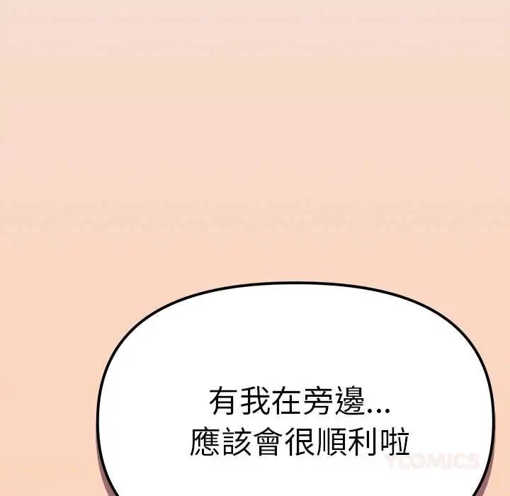 缺德邻居难相处 - 第89話 - page 164