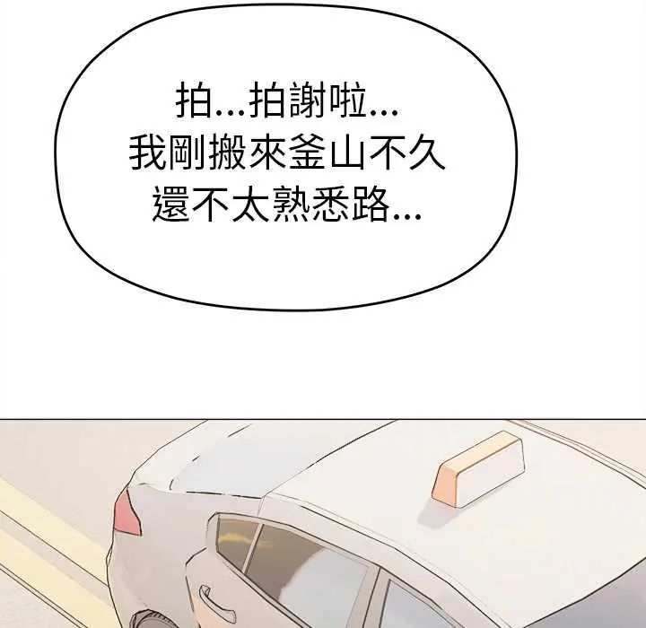 缺德邻居难相处 - 第89話 - page 176