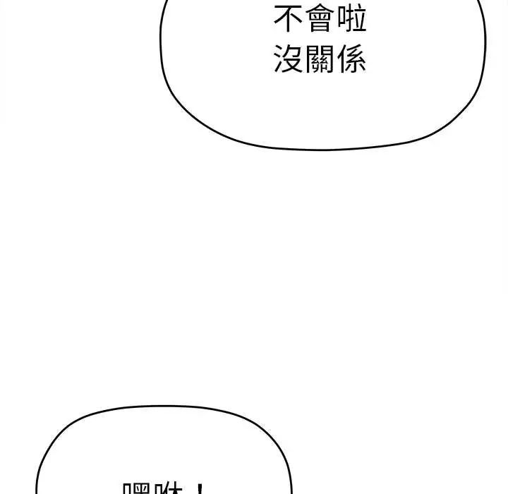 缺德邻居难相处 - 第89話 - page 178