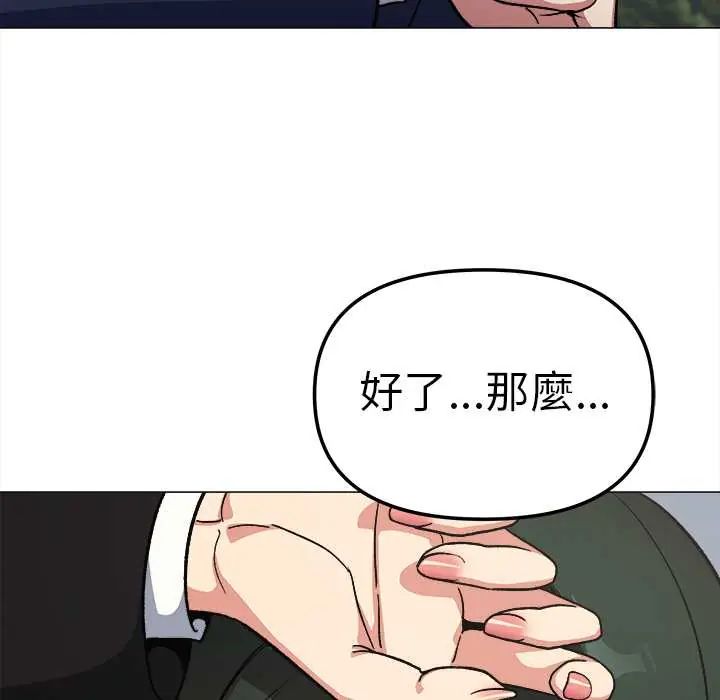 缺德邻居难相处 - 第89話 - page 183