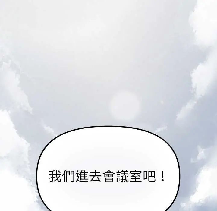 缺德邻居难相处 - 第89話 - page 186