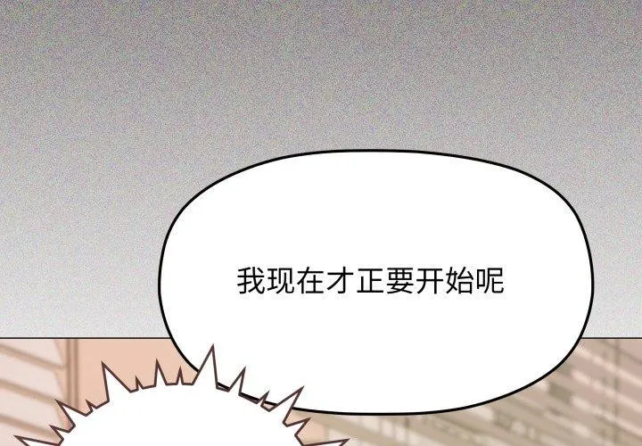 缺德邻居难相处 - 第11話 - page 2