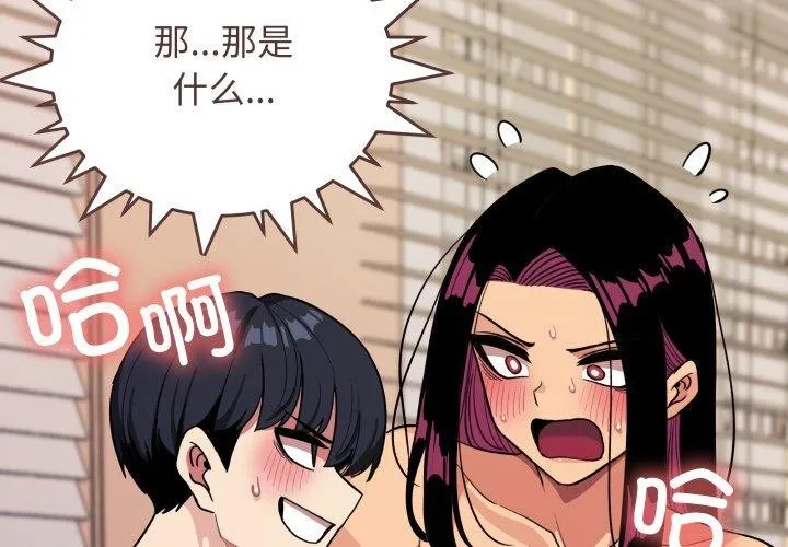 缺德邻居难相处 - 第11話 - page 3