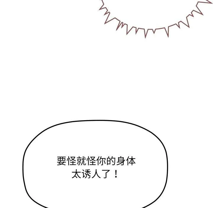 缺德邻居难相处 - 第11話 - page 6
