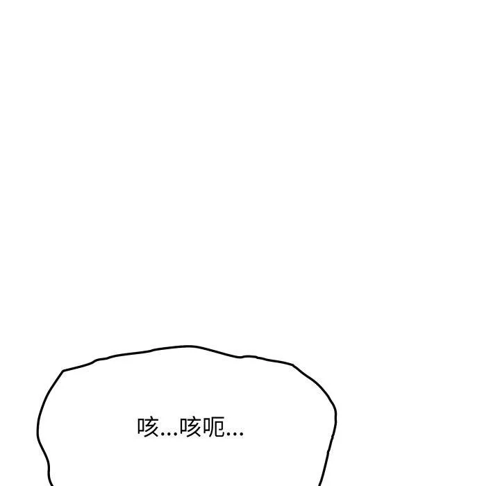 缺德邻居难相处 - 第11話 - page 41