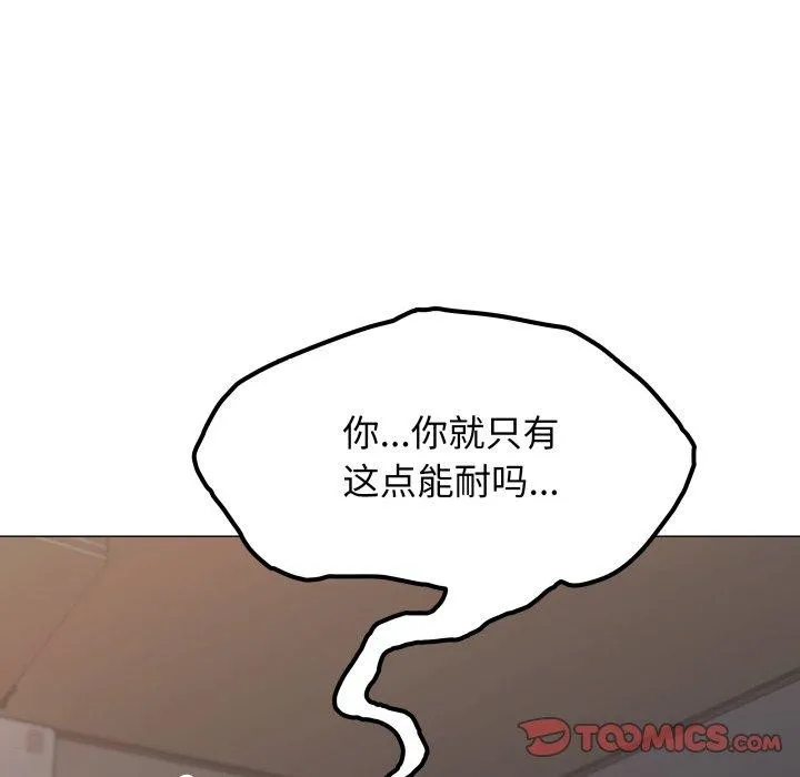 缺德邻居难相处 - 第11話 - page 44