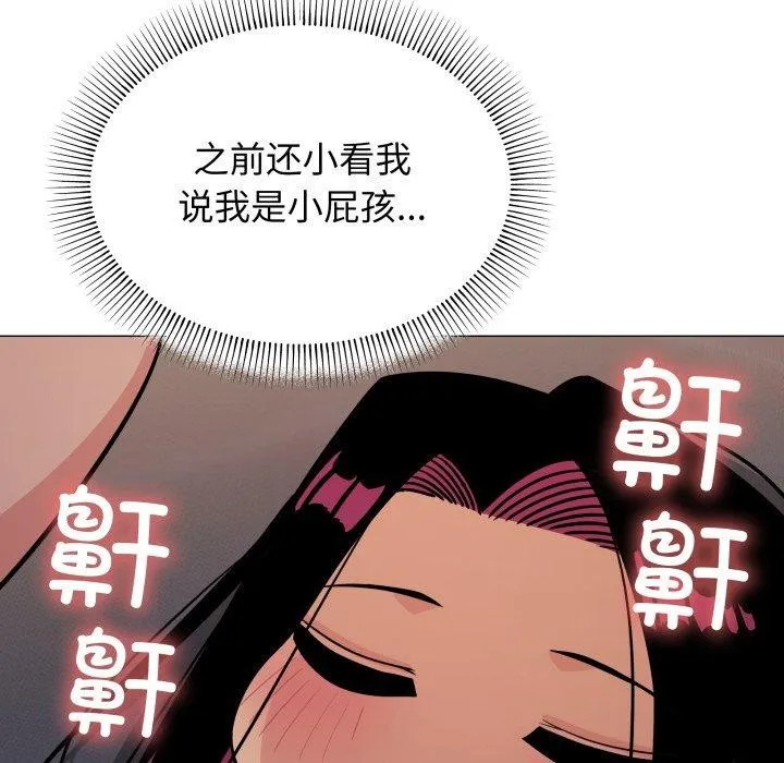 缺德邻居难相处 - 第11話 - page 47