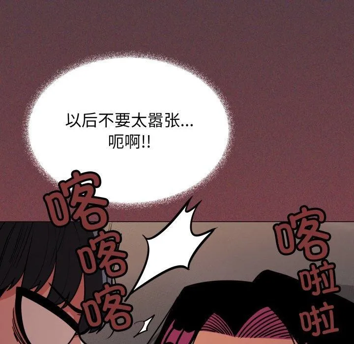 缺德邻居难相处 - 第11話 - page 53