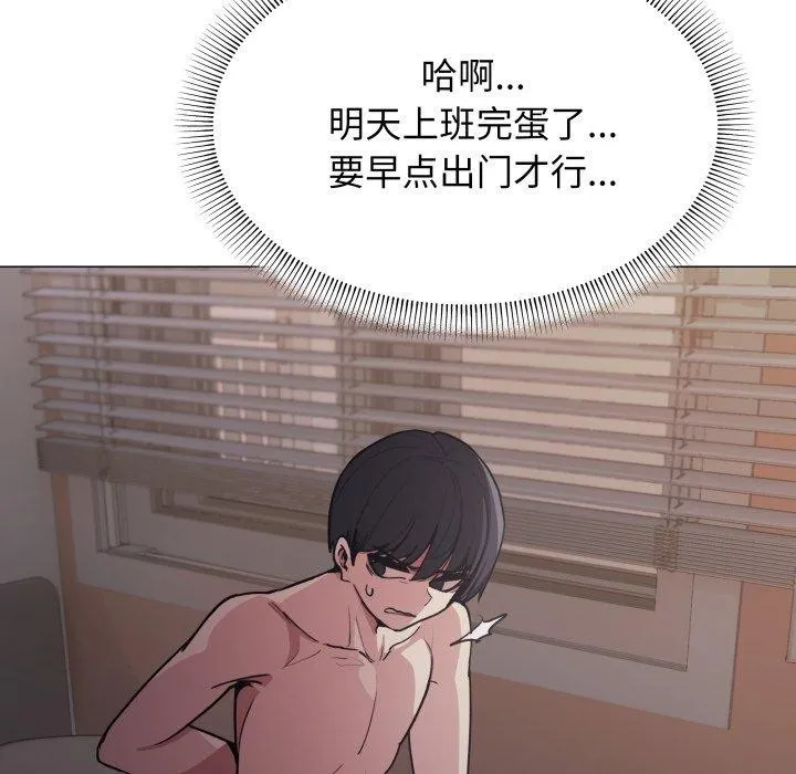 缺德邻居难相处 - 第11話 - page 67
