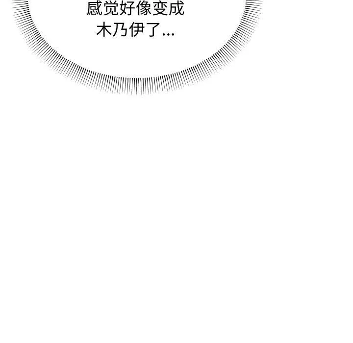 缺德邻居难相处 - 第11話 - page 69