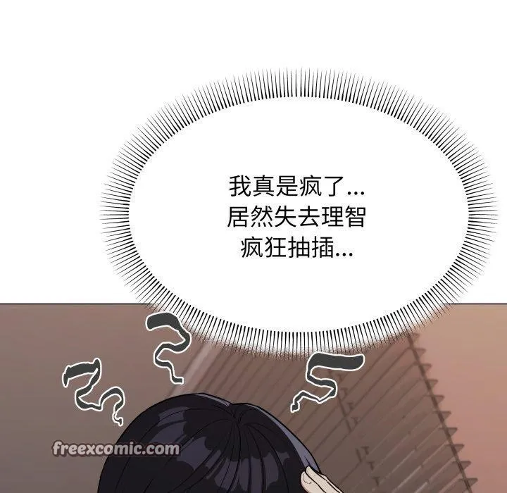 缺德邻居难相处 - 第11話 - page 75