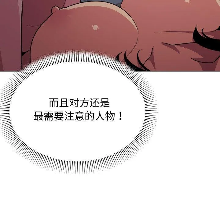 缺德邻居难相处 - 第11話 - page 77