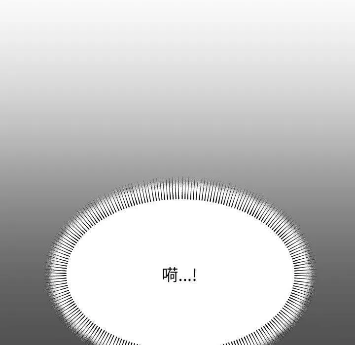 缺德邻居难相处 - 第11話 - page 81