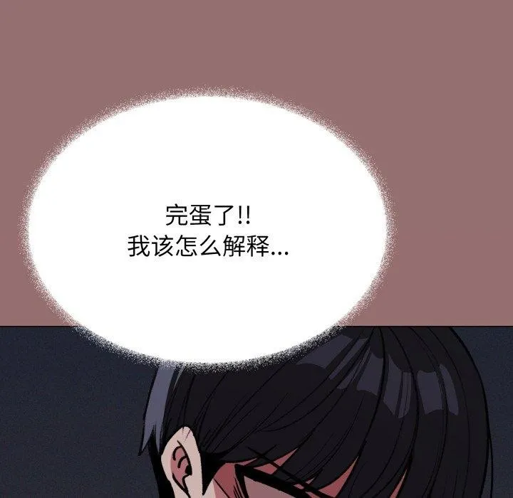 缺德邻居难相处 - 第11話 - page 89