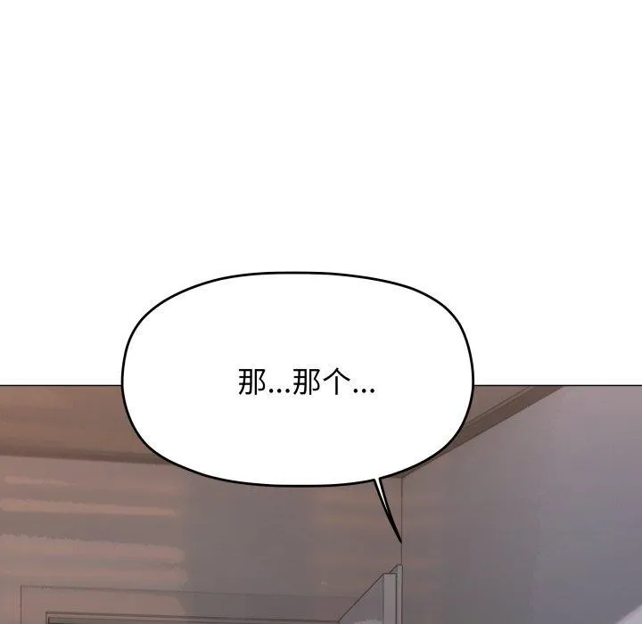 缺德邻居难相处 - 第11話 - page 94